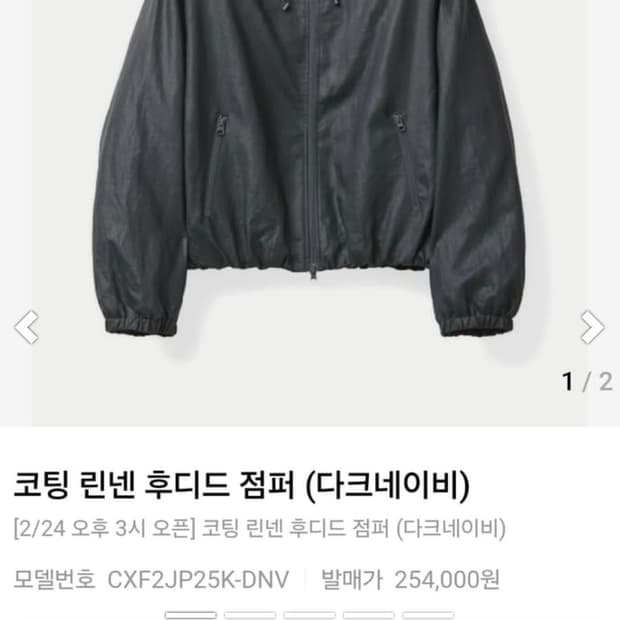 쿠어 코팅 린넨 후디드 점퍼 다크네이비 xl사이즈 팝니다