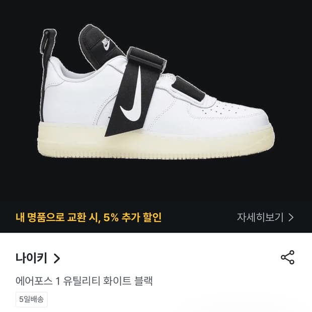 나이키 에어포스1 유틸리티 275