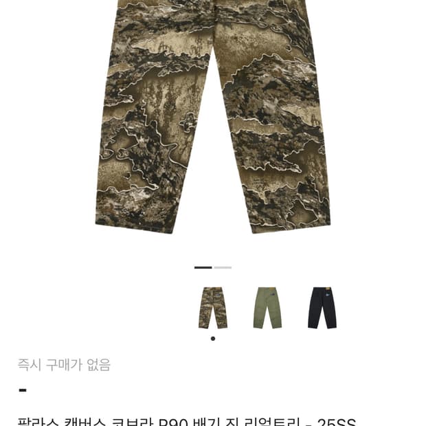 팔라스 코브라 p90 리얼트리 배기 36