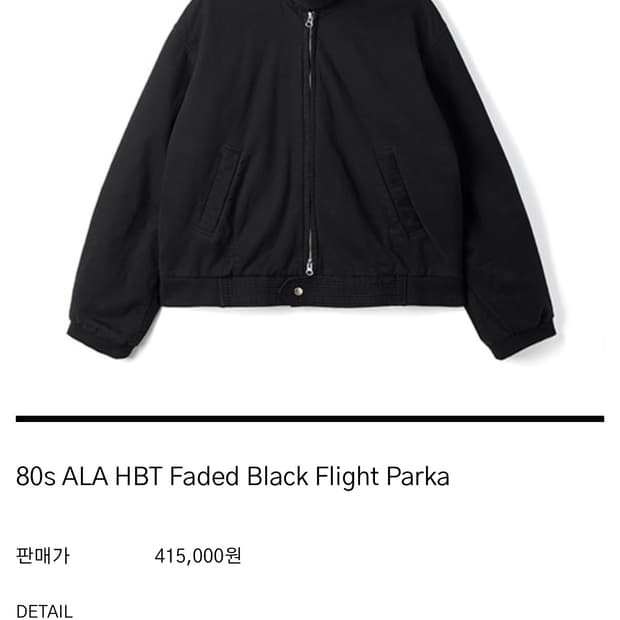 [구매]80s ALA HBT Faded Black Flight Parka