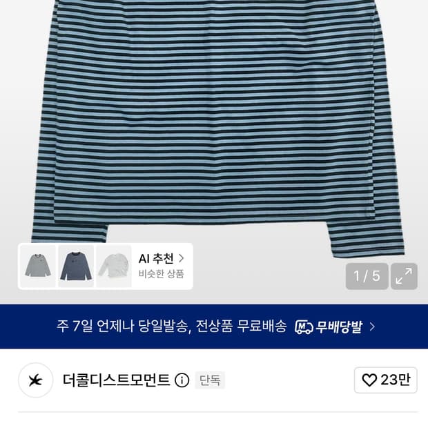 더콜디 스트라이프티