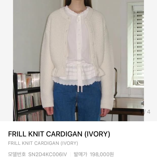 시눈 프릴 니트가디건