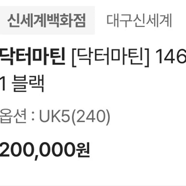 닥터마틴 1461 쿼드 240