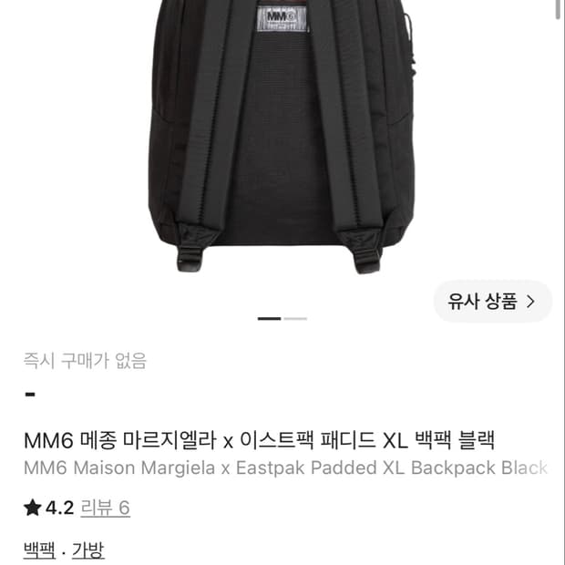 마르지엘라 이스트팩 패디드 백팩 xl