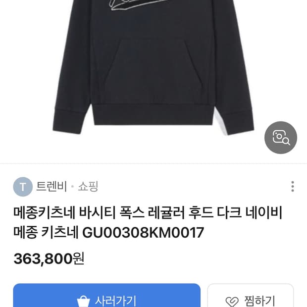 메종키츠네 바시티 폭스 후드티 M