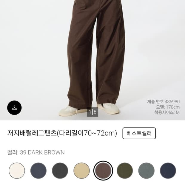 유니클로 저지배럴레그팬츠 3XL 다크브라운