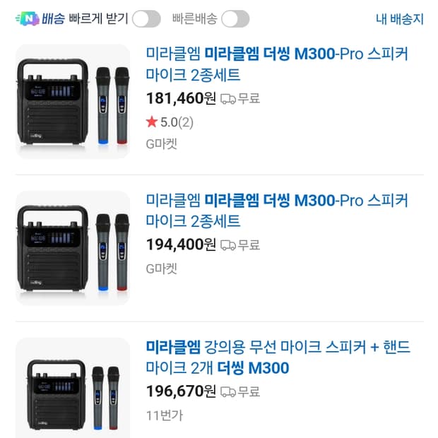 미라클엠 더씽 M300-Pro 스피커 마이크 2종세트

