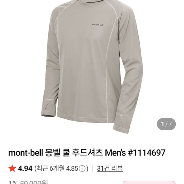 몽벨 쿨 후드자켓 L 판매합니다