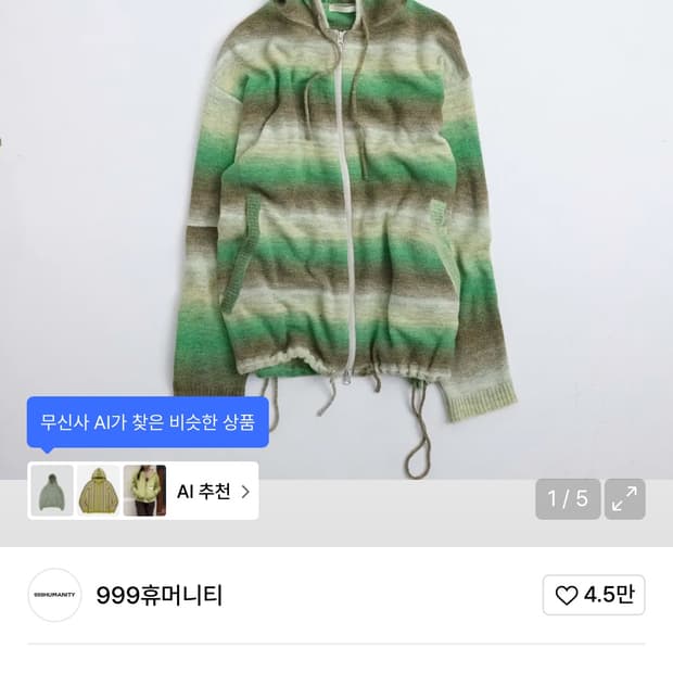 999휴머니티 빅뱅 니트후드 집업(s)