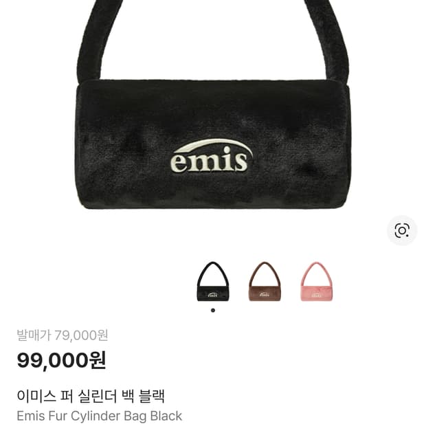 이미스 퍼 실린더 백 블랙