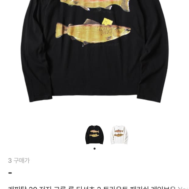 캐피탈 트라우트 블랙 롱슬리브 3사이즈 (새상품)