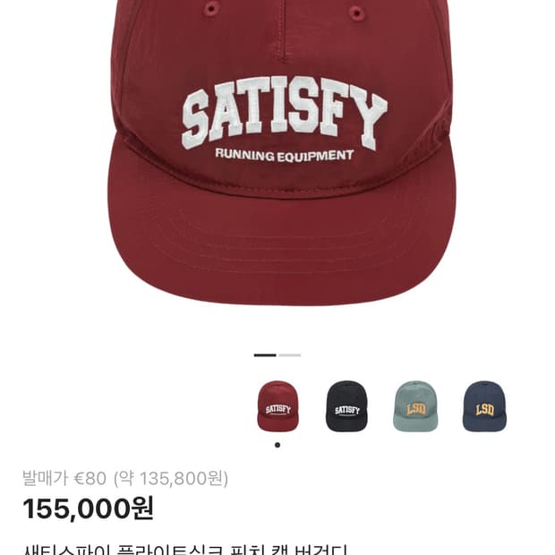 새티스파이 플라이트실크 핀치캡 버건디 