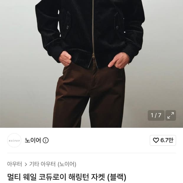 노이어 멀티 코듀로이 해링턴 자켓 48