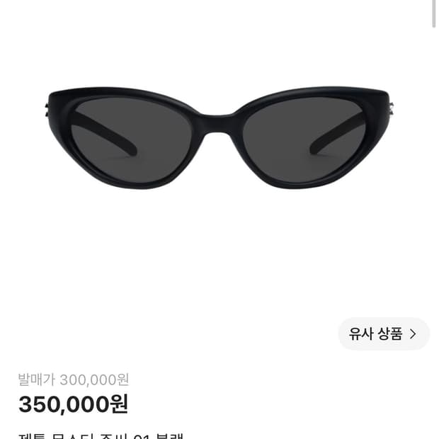 젠틀몬스터 쥬시 새상품