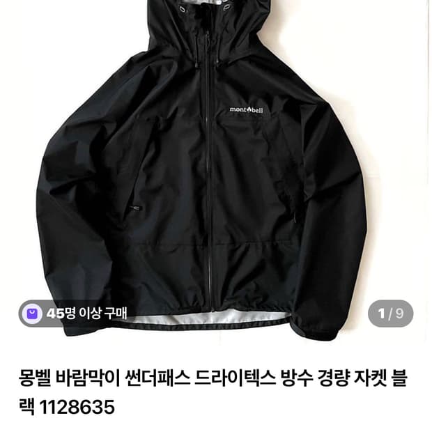 몽벨 썬더패스 자켓 m사이즈