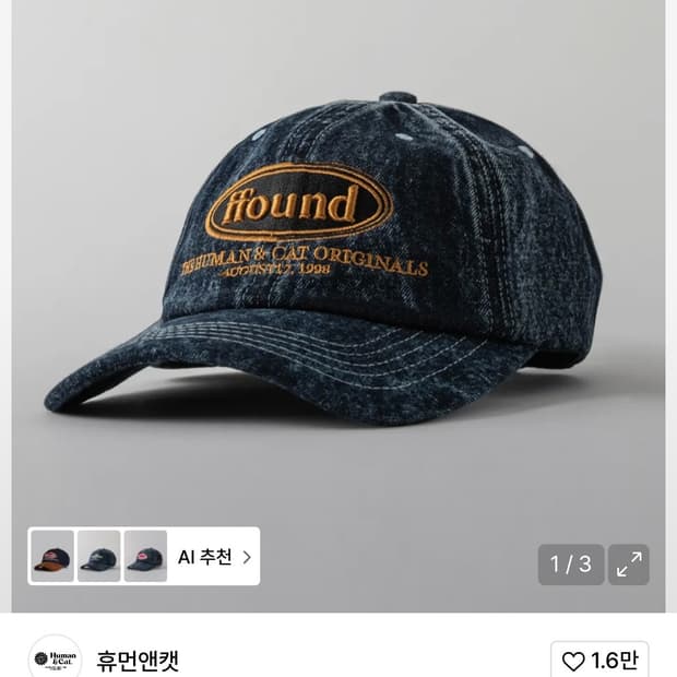 휴먼앤캣 파운드 워시드 빈티지 데님 볼캡 [인디고 블루]