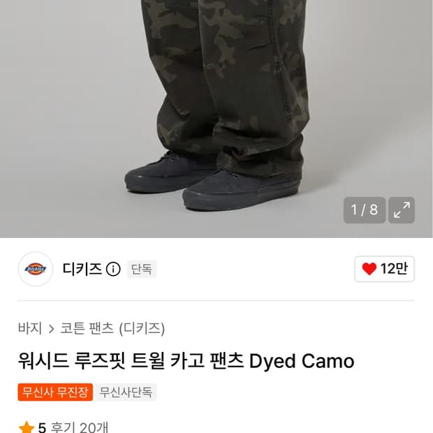 디키즈 워시드 루즈핏 트윌 카고 팬츠 Dyed Camo L