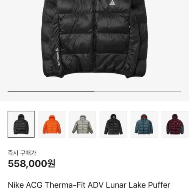 나이키 acg 루나레이크 패딩 M