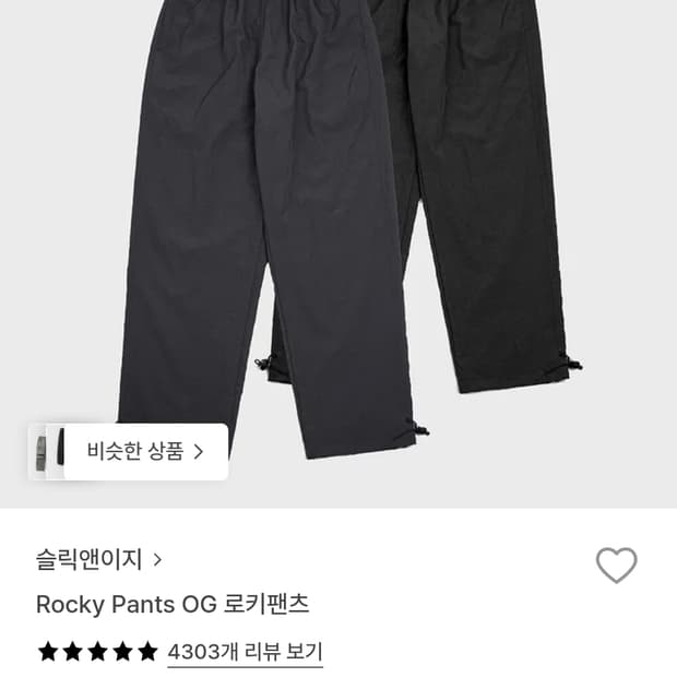 슬릭앤이지 로키팬츠 블랙 3사이즈 Rocky Pants