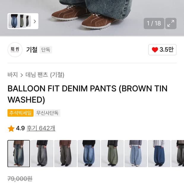 미착용 무신사 벌룬팬츠 교환해요