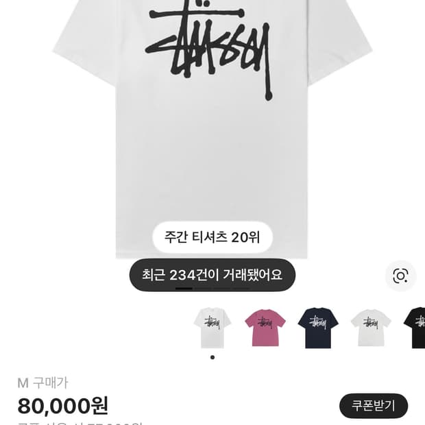 스투시 기본 베이직 반팔 2024 2025