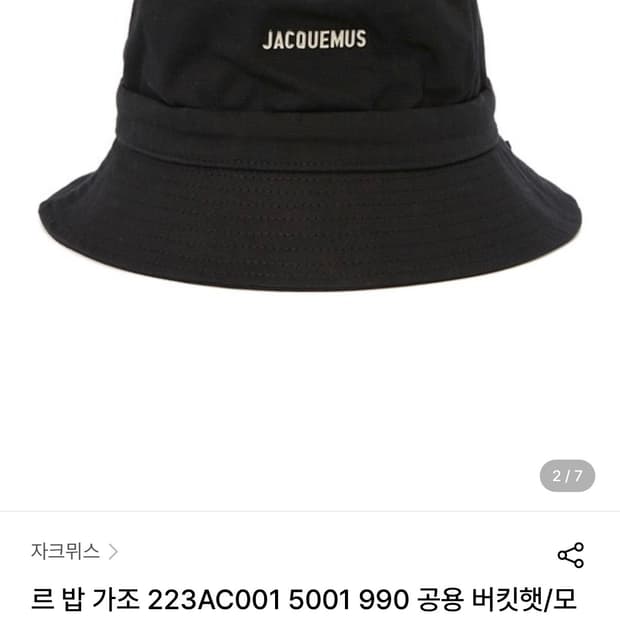 자크뮈스 르 밥 가조 버킷햇