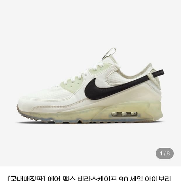[280] 새상품 나이키 에어맥스 테라스케이프 90 아이보리