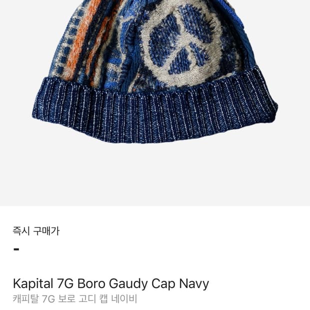 캐피탈 7g 보로 고디 니트 캡