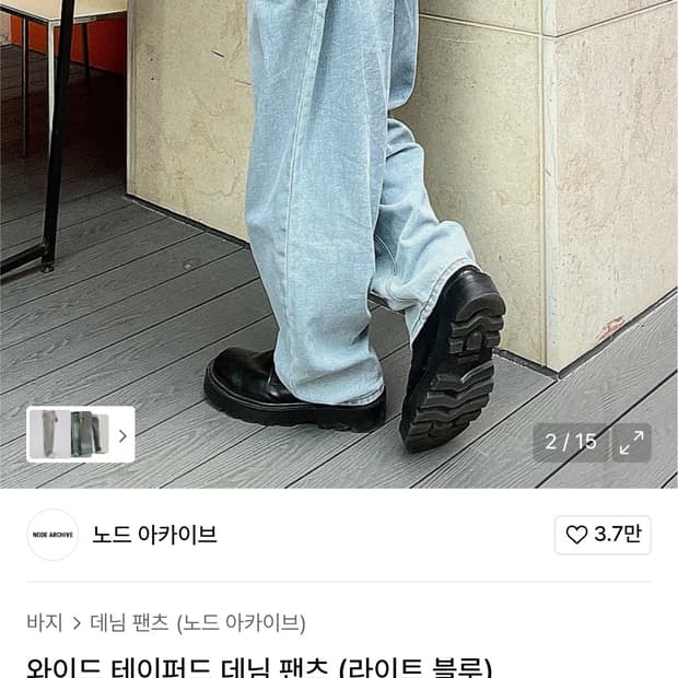 노드 아카이브 와이드 테이퍼드 데님
