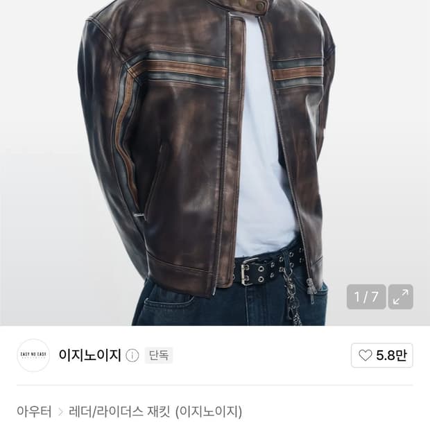 이지노이지 워시드 라인 레더자켓 브라운