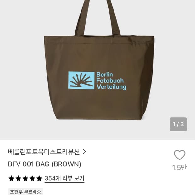 베를린포토북디스트리뷰션 BFV 001 BAG 브라운