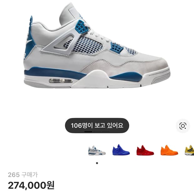 조던 4 레트로 인더스트리얼 블루 265