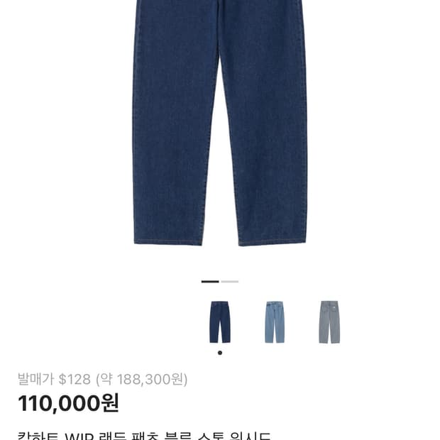 (구매) 칼하트윕 랜든 팬츠 블루 스톤 워시드 34