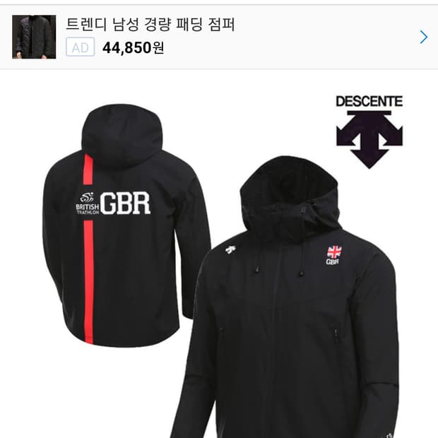 L) 데상트 영국 한정판 브리티시 트라이애슬론 후드 바람막이 자켓 100