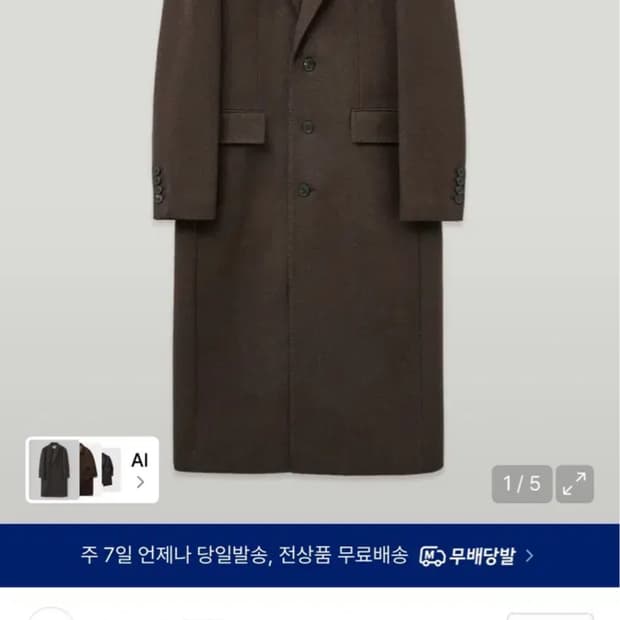 [44] 엘무드 그레이웨일 싱글 코트 세피아 브라운