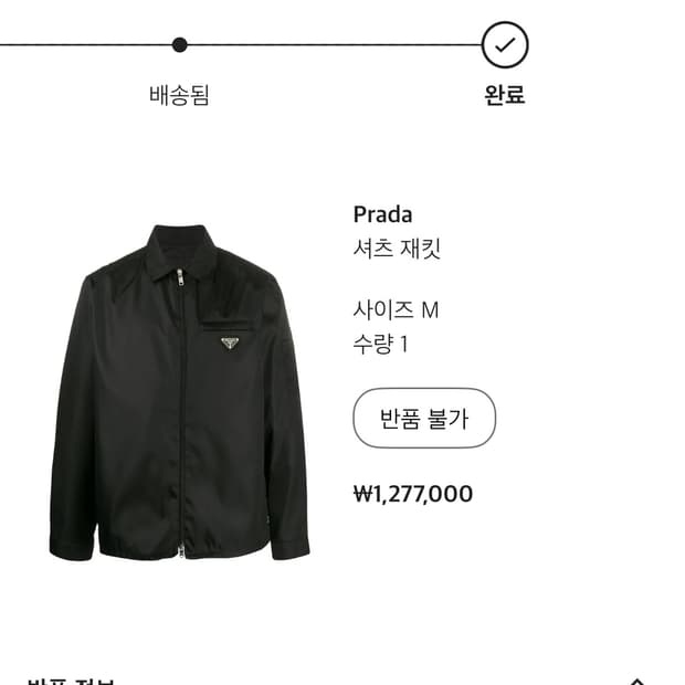 프라다 나일론 셔츠 자켓