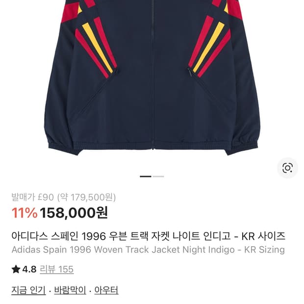 아디다스 스페인 1996 우븐 트랙 자켓 나이트 인디고 (대장급)