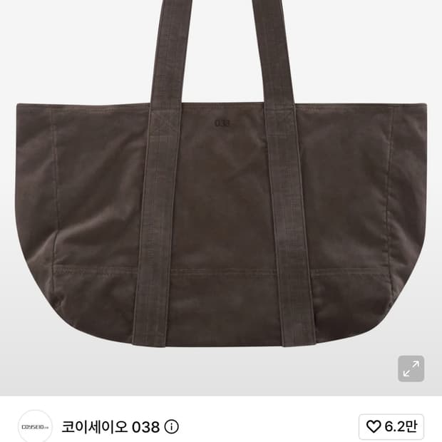 코이세이오 038 오버사이즈 토트백 구합니다