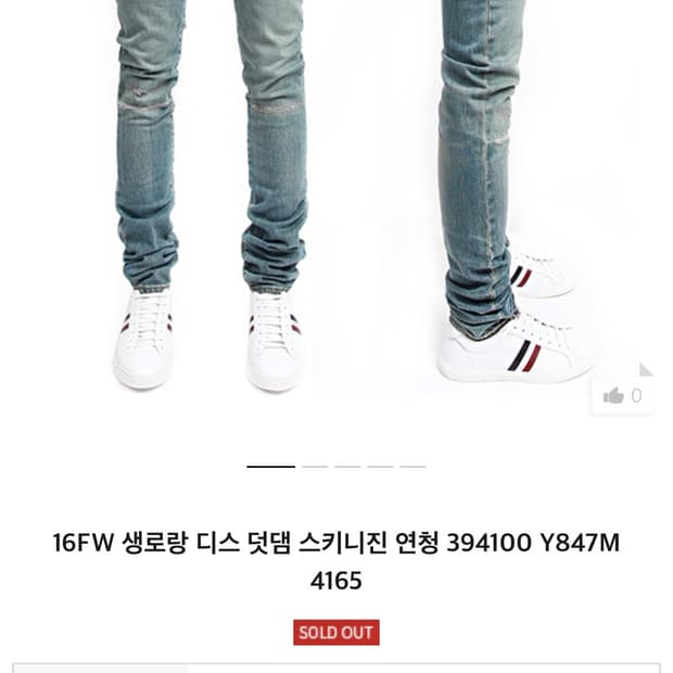 [29-30] 생로랑 디스 연청바지