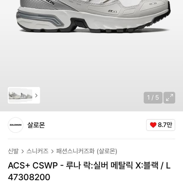 살로몬 ACS+ CSWP 루나 락 운동화 255