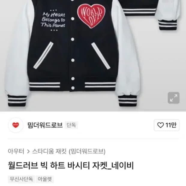 밈더워드로브 바시티 