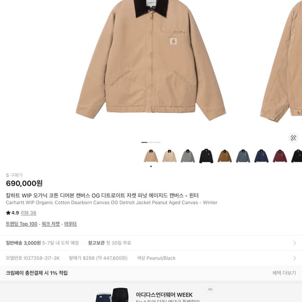 칼하트 WIP OG 디트로이트 자켓 새상품