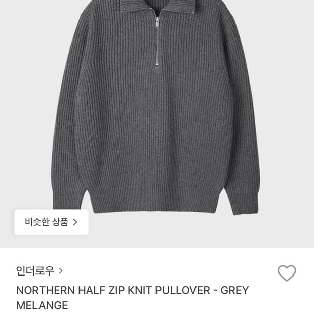 (2) 인더로우 하프집업 니트 그레이