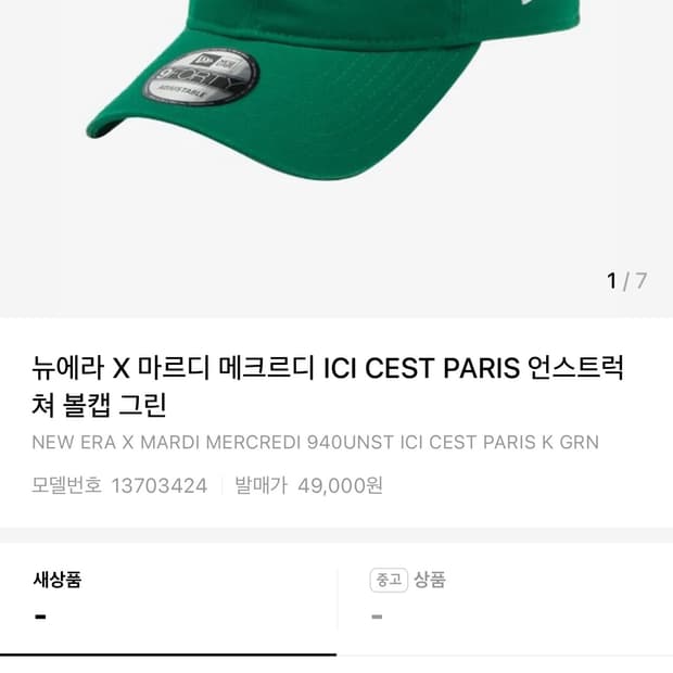 뉴에라 x 마르디 콜라보 볼캡 판매