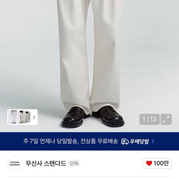 [30] 무탠다드 투 턱 와이드 데님 팬츠 크림