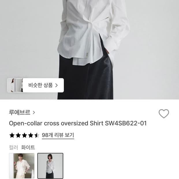 루에브르 오픈 칼라 셔츠 s