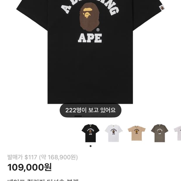 베이프 컬리지 티셔츠 블랙