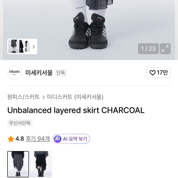 미세키서울 언발란스 레이어드 스커트 차콜 2