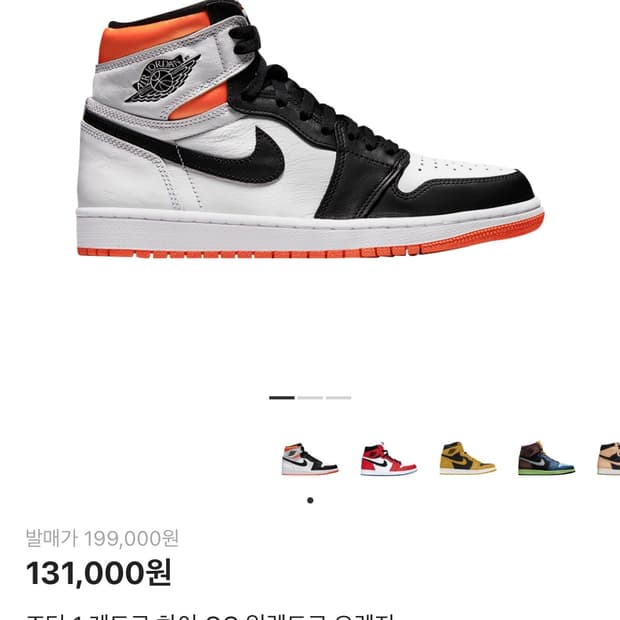 조던 1 레트로 하이 OG 일렉트로 오렌지 255