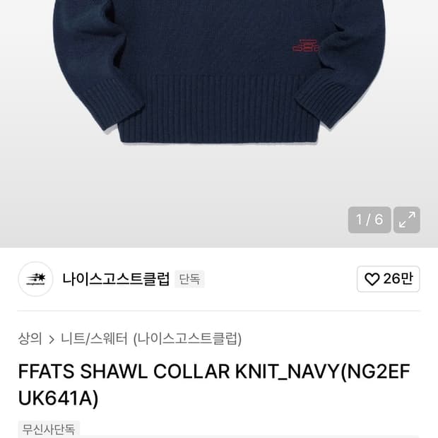 나고클 ffats 스왈 카라 니트 네이비